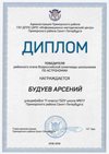 2018-2019 Будуев Арсений 11л (РО-астрономия)